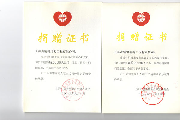 慈善捐贈(zèng)