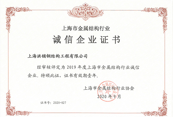 誠(chéng)信企業(yè)