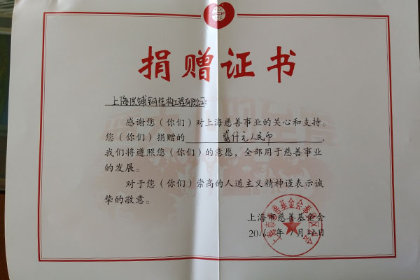 慈善捐贈(zèng)