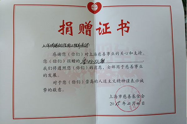 慈善捐贈(zèng)